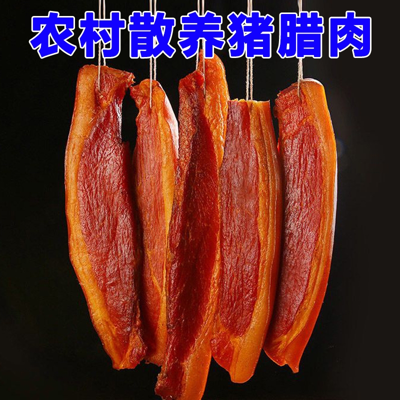 湖南农家烟熏腊肉|千人回购