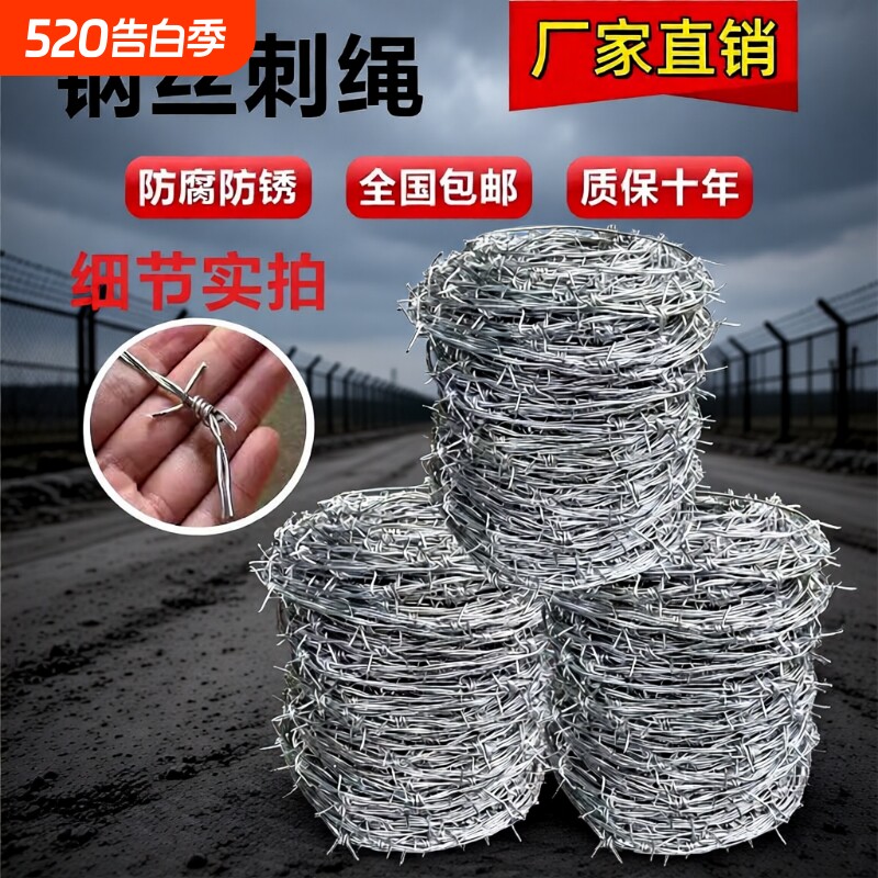 镀锌钢丝刺绳防爬刺防盗刺铁蒺藜刺铁丝铁丝网围栏围墙网防护养殖