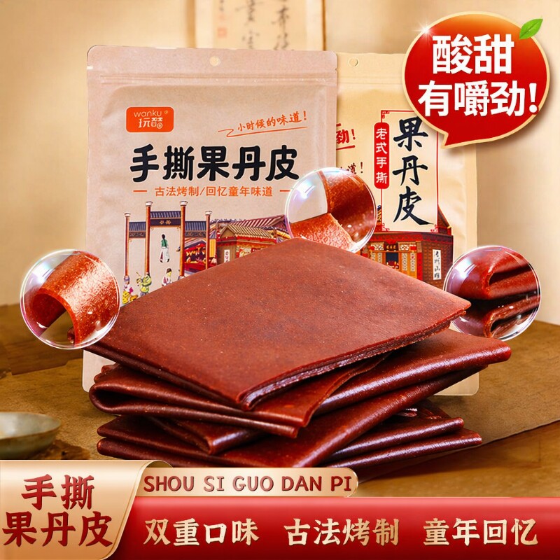 果丹皮老式干硬山楂卷片8090年怀旧童年零食小吃回忆新鲜开胃原味