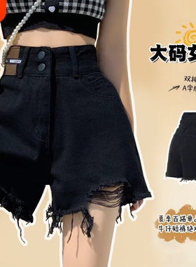 大码胖mm黑色破洞毛边牛仔短裤女夏季新款高腰宽松显瘦a字阔腿裤