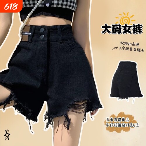 大码胖mm黑色破洞毛边牛仔短裤女