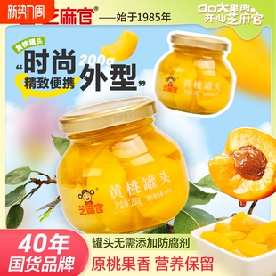 芝麻官黄桃罐头水果新鲜水果罐头200g 鲜果解馋 4罐整箱玻璃小瓶装