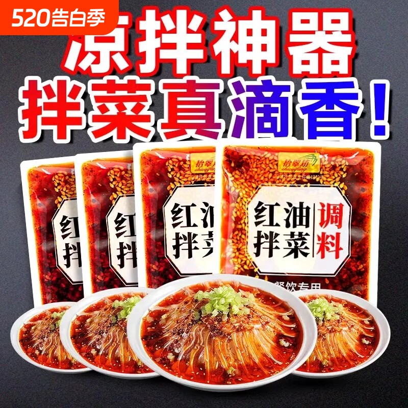 凉拌菜专用调料凉菜拌菜凉拌红油拌菜料拌凉菜辣椒油烤鱼小龙虾