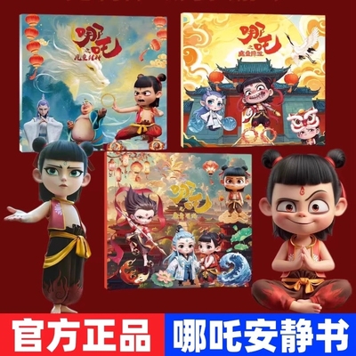 哪吒磁力安静书新款男孩磁力贴儿童玩具磁吸女孩的磁铁男童敖丙2