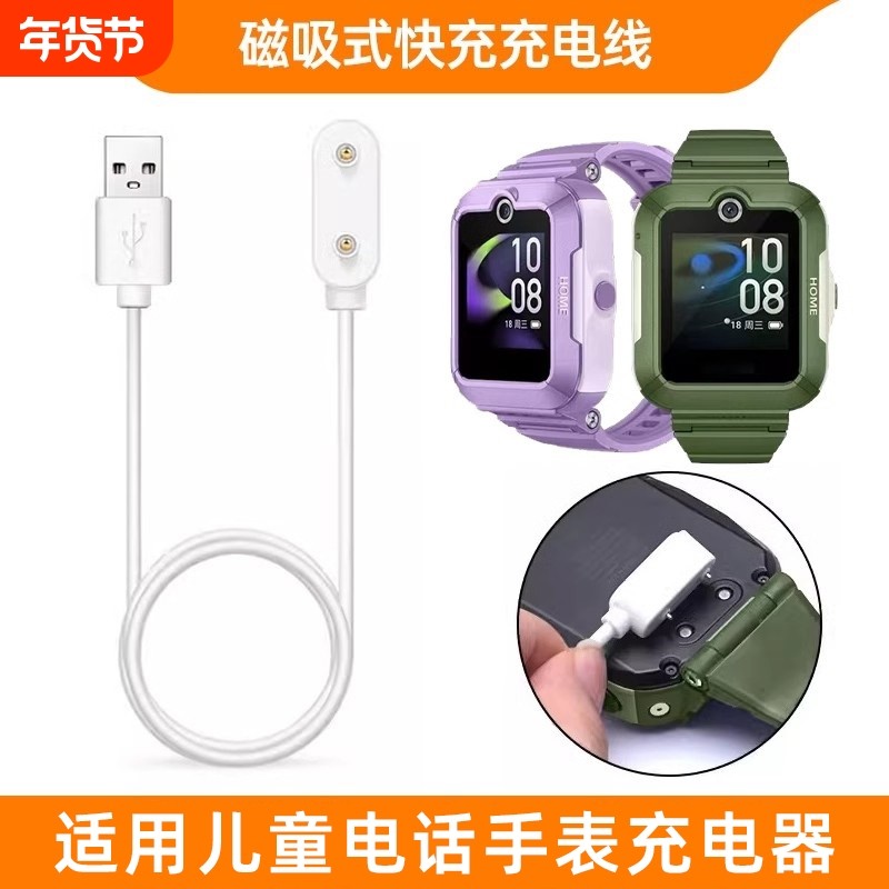 适用华为儿童手表5充电线4pro/4x/5x/5xpro电话手表充电器磁吸式KTY-L10快充数据线非原装替换配件NIK—AL00,智能设备,其他智能配件,淘宝优惠券,粉丝福利购,淘宝优惠卷