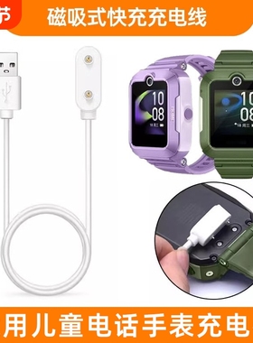 适用华为儿童手表5充电线4pro/4x/5x/5xpro电话手表充电器磁吸式KTY-L10快充数据线非原装替换配件NIK—AL00