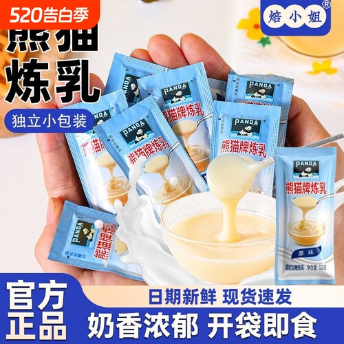 熊猫牌炼乳小包装奶香浓郁