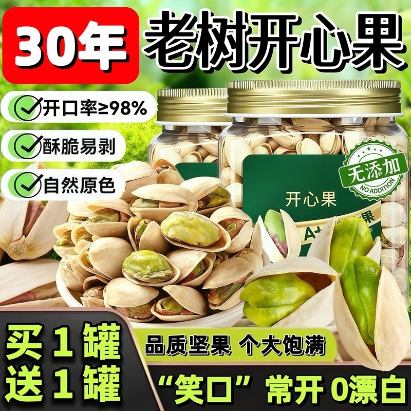 开心果罐装2025新货无添加健康坚果干果原色无漂白零食盐焗休闲