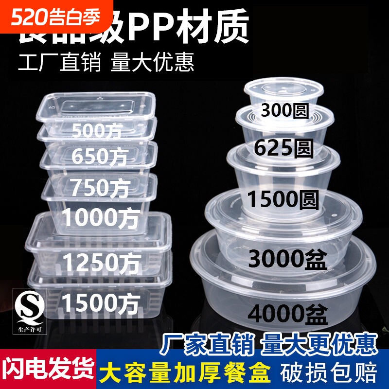 一次性餐盒打包盒圆形长方形饭盒加厚食品级水果冰粉碗带盖快餐