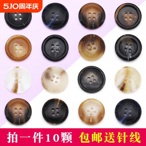 树脂纽扣西装毛呢大衣外套风衣扣子女裤子扣大衣扣精致衬衫西服