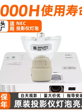 适用于NEC日电NP34LP投影机灯泡NP-U321H+NP-U321H NP35LP NP40LP NP28LP NP29LP NP19LP NP27LP投影仪机灯泡