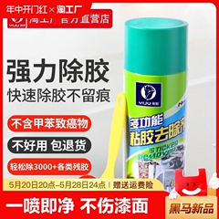 强力除胶剂家用万能汽车玻璃胶不伤漆面去胶神器双面胶内饰车内