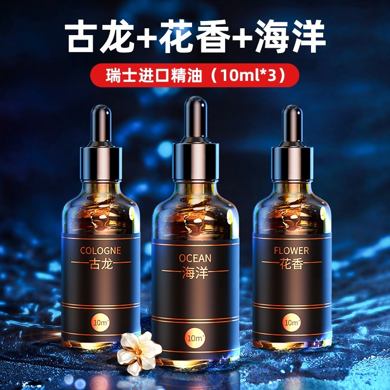 【智能喷雾香薰专用】车载香水补充液车用精油高档车内除味古龙