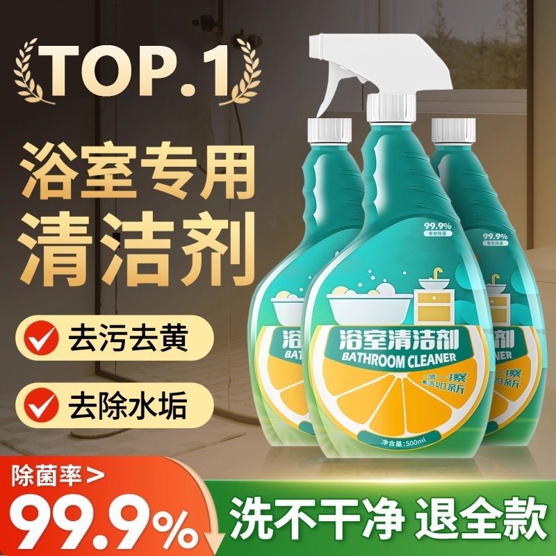 浴室清洁剂玻璃水龙头马桶瓷砖除水垢厕所淋浴房强力去污神器