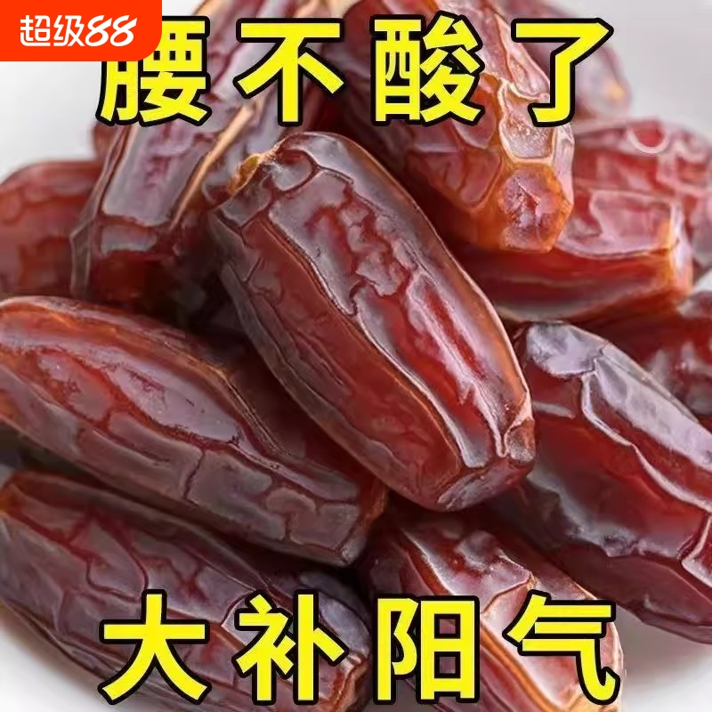 特级无糖黑椰枣正宗新疆特产大颗粒椰枣无添加零食即食果干促销中