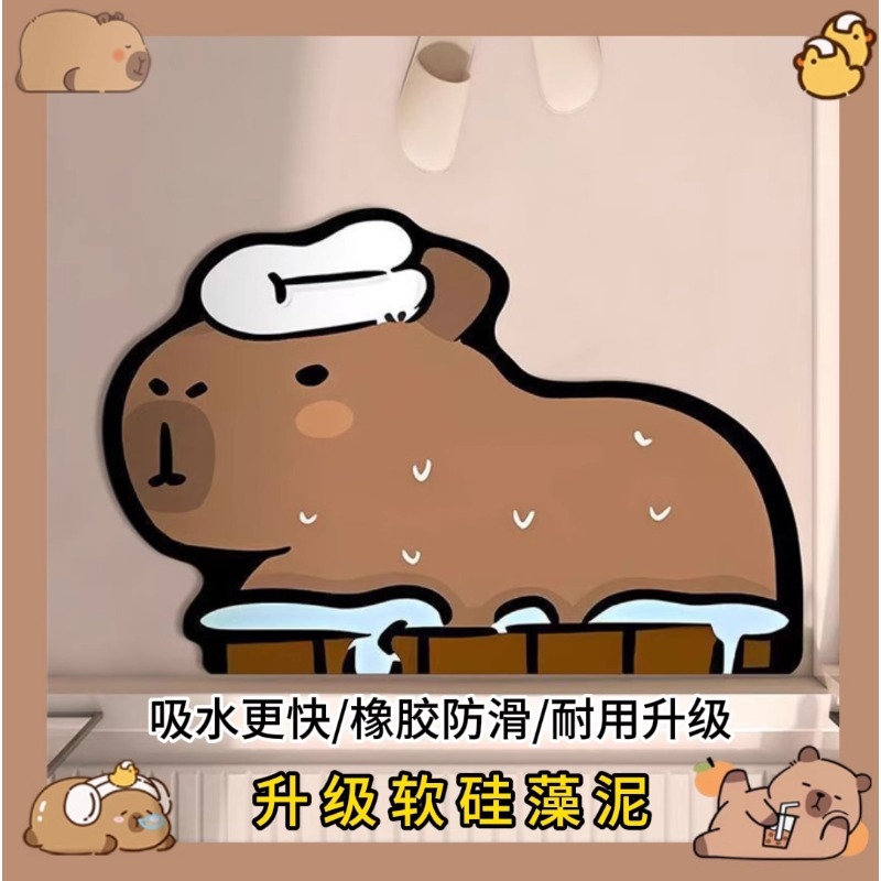 卡皮巴拉浴室地垫门口吸水卫生间防滑硅藻泥厕所脚垫速干卫浴耐脏