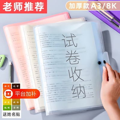 A3试卷收纳册学习文件袋整理神器资料册中小学生用品收纳袋试卷夹收纳文件夹本考试卷夹册a3大容量分类科目