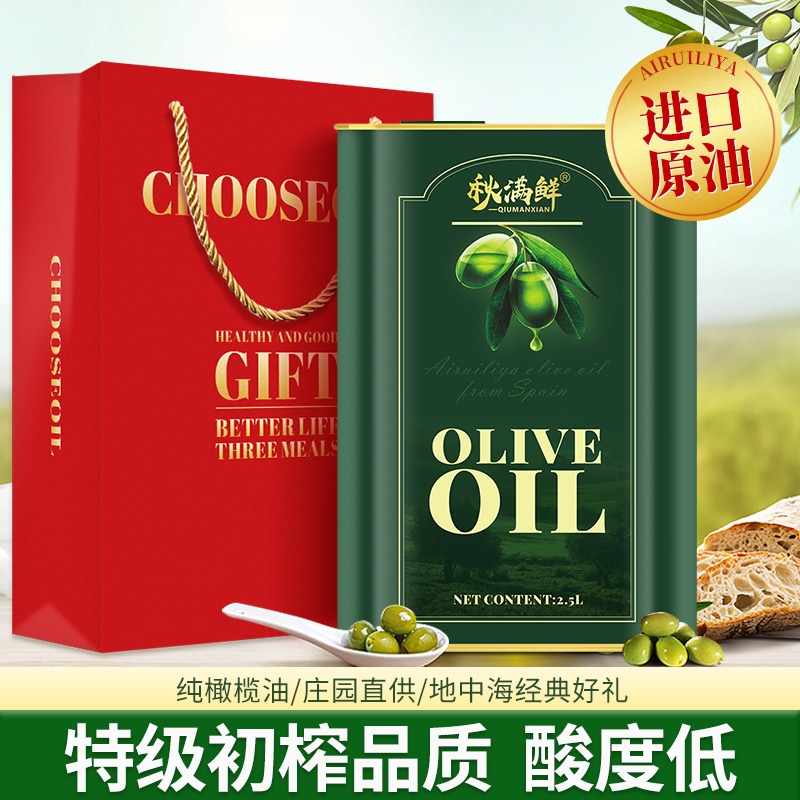 原油进口纯橄榄油2.5L礼袋装西班牙进口含特级初榨食用油团购送礼