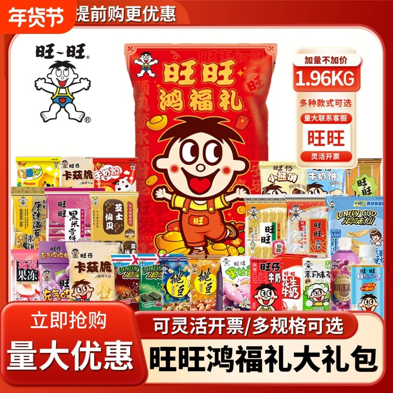 旺旺零食大礼包新年员工圣诞礼物儿童小吃膨化食品礼袋装马年年货,零食/坚果/特产,膨化食品,淘宝优惠券,粉丝福利购,淘宝优惠卷