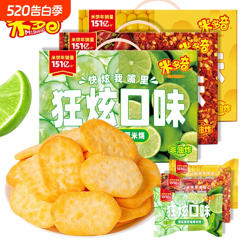 米多奇狂炫口味厚米烧50包黄瓜青柠玉米芝士龙虾味休闲解馋小零食