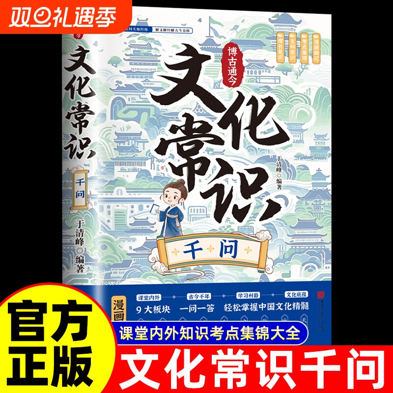 抖音同款中国文化常识1000问一千问知识大全手册年轻人要熟知的历史知识青少年儿童课外国学经典读物百科正版文学漫画版课本