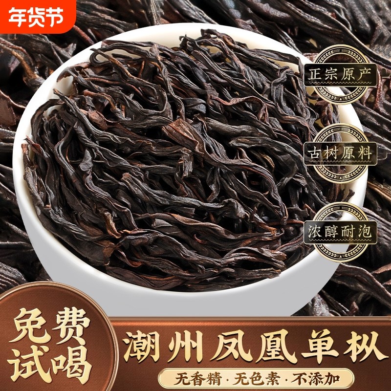 潮州凤凰单丛茶茶叶蜜兰香茶单枞高山乌龙茶500g散装广东特产产地,茶,凤凰单丛,淘宝优惠券,粉丝福利购,淘宝优惠卷
