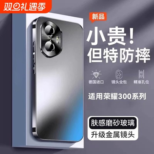 适用荣耀300手机壳新款磨砂
