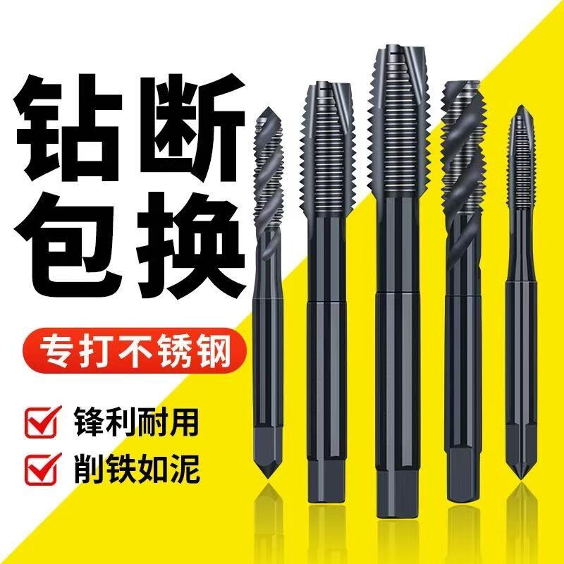含钴氮化机用丝锥先端螺旋丝攻不锈钢打孔神器专用钻头4m5m6m8m10