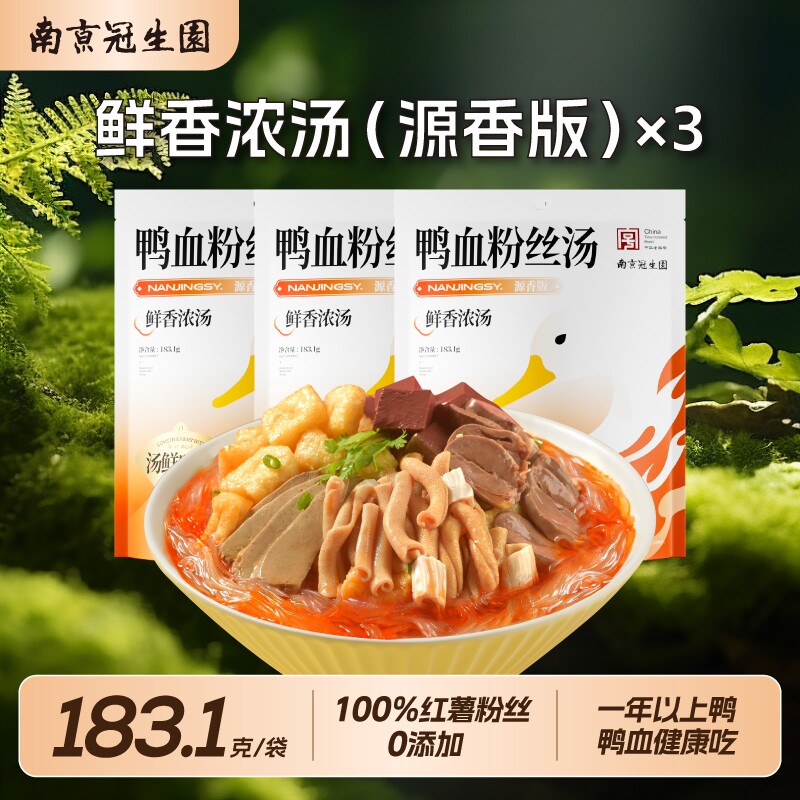 南京冠生园鸭血粉丝汤夜宵充饥速食解馋特产小吃原味老鸭早餐