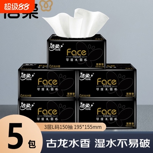 洁柔黑face抽纸古龙香纸巾150抽L码实惠装有香可湿水面巾纸卫生纸