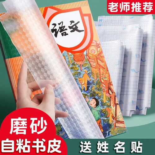 书皮包书皮自粘透明磨砂16K