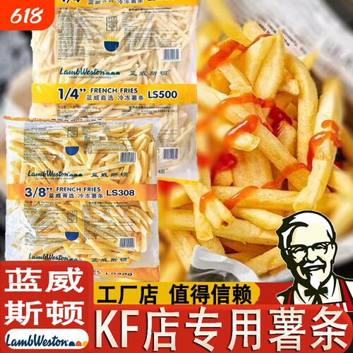 薯条冷冻半成品商用4斤装
