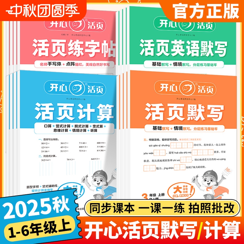 开心活页语文默写专项训练
