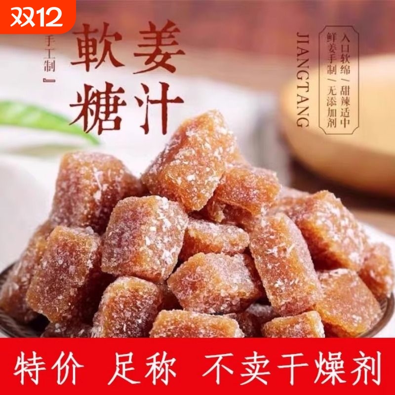 姜糖姜汁软糖生姜糖手工正宗潮汕特产原味糖果送女友暖宫大姨妈