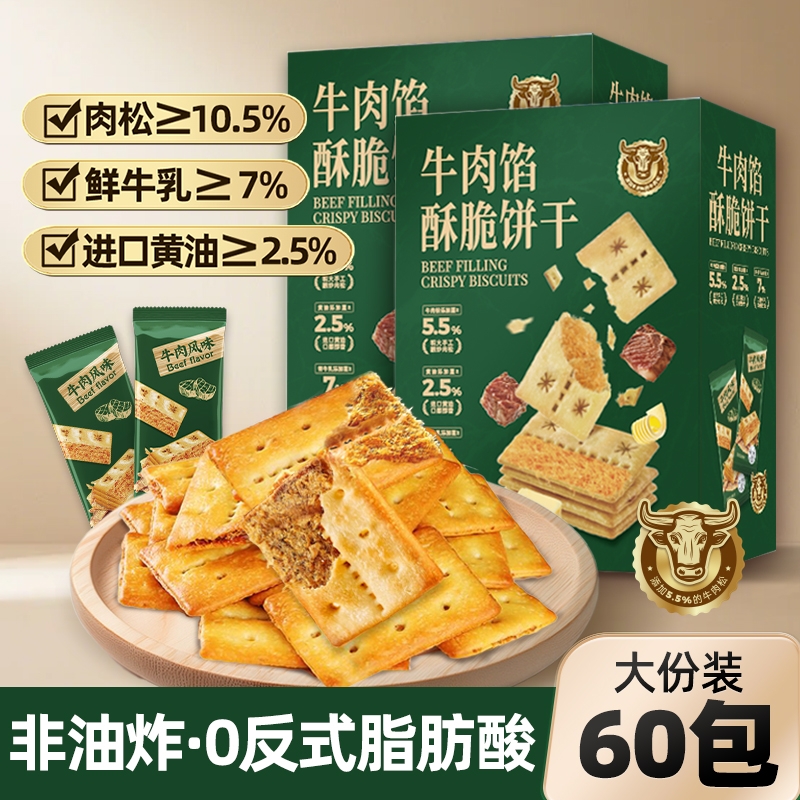牛肉馅酥脆饼干零食香酥薄脆中秋送礼盒装黑松露山休闲解馋姆同款