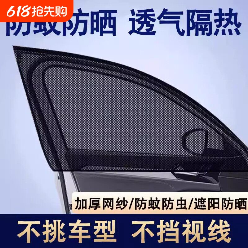 汽车遮阳帘防蚊虫纱窗车窗防蚊网挡窗帘隔热防晒纱网车用蚊帐车载
