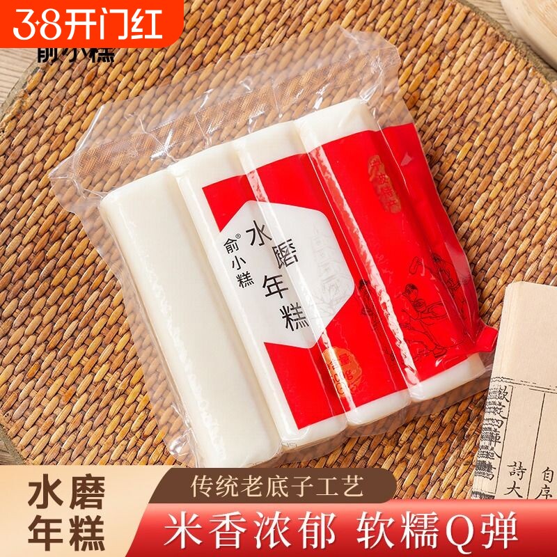 宁波水磨年糕官方旗舰店手工半成品火锅韩式炒年糕片条正宗特产