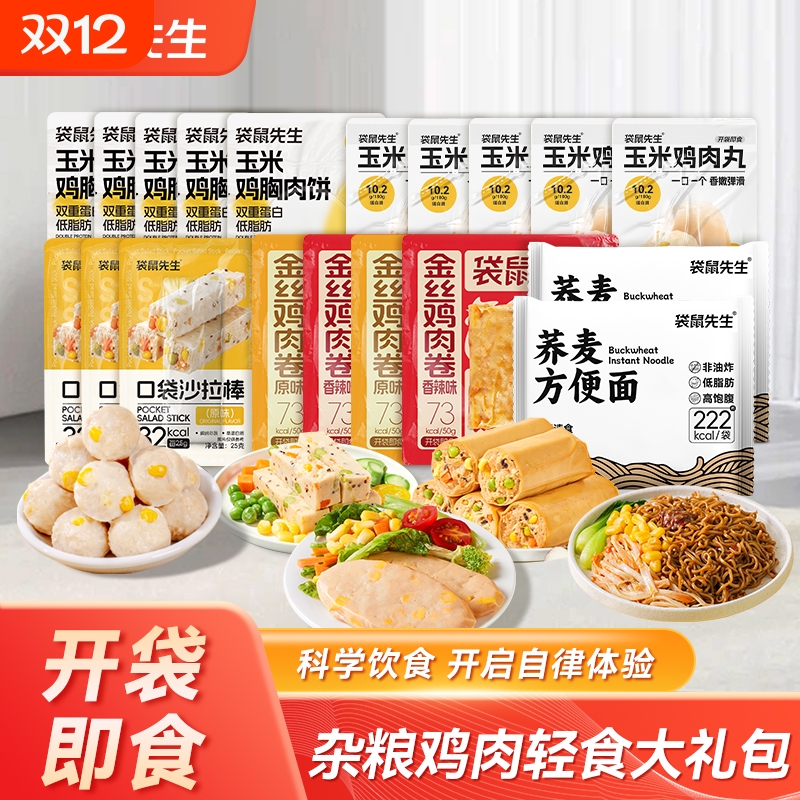 袋鼠先生杂粮鸡肉轻食大礼包鸡胸肉代餐即食蛋白质健身零食饱腹