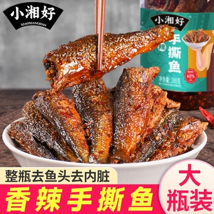 香辣手撕鱼干即食湖南特产下饭菜瓶装酱板鱼零食小吃熏鱼腊鱼鱼仔