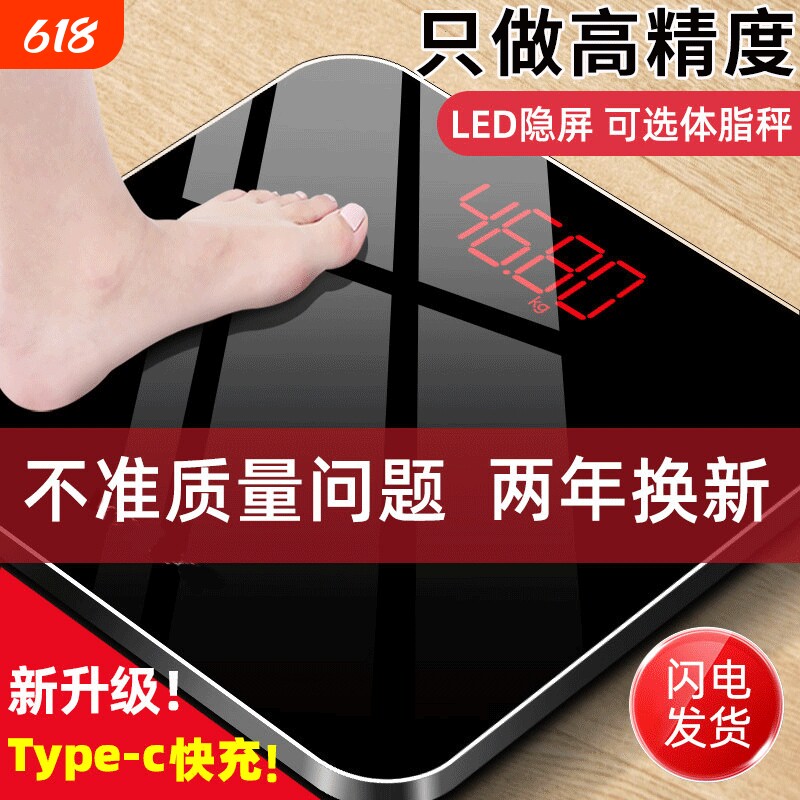 智能出口电子称精准体重秤家用体脂秤减肥专用体脂率玻璃充电重量