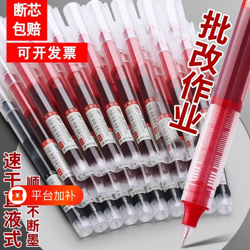 红色红笔学生专用中性笔老师批改作业全针管直液式考试圆珠笔水性笔速干水笔重点黑色走珠笔顺滑教师蓝色防水