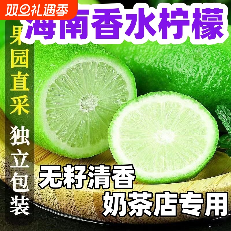 海南香水柠檬青柠檬无籽新鲜水果专用子弹头包邮鲜果香柠檬鲜柠檬