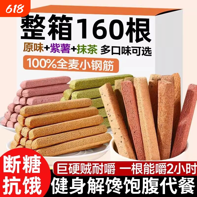 低脂全麦棒小钢筋巨硬解馋代餐饱腹饼干磨牙棒健康抗饿健身蛋白质