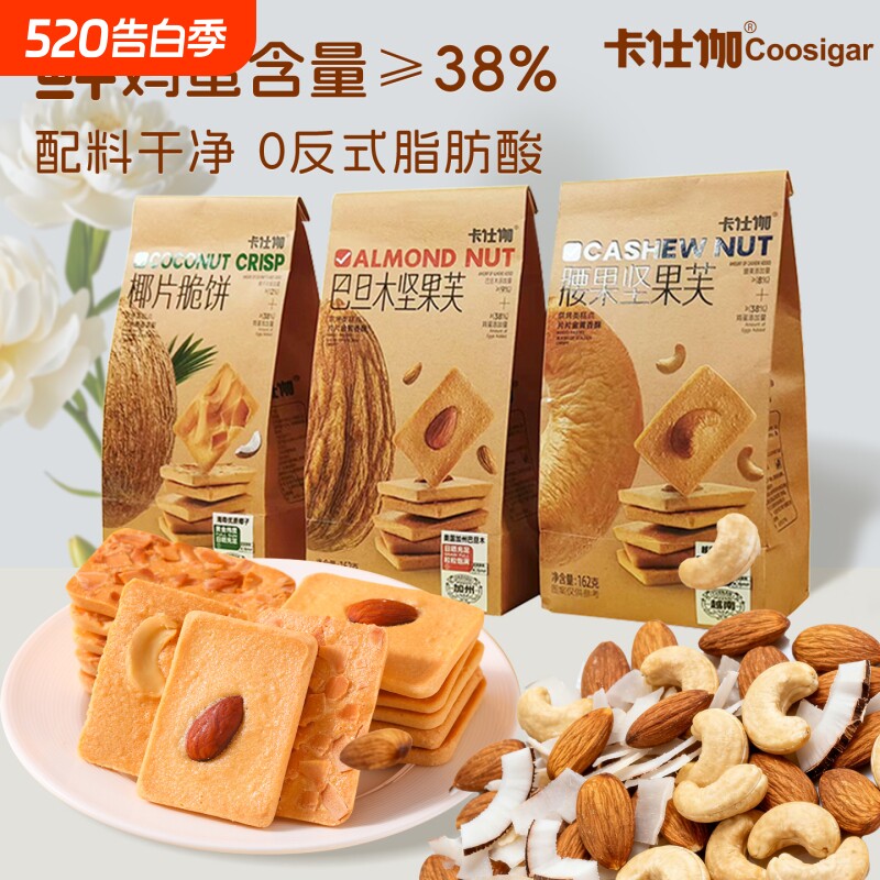 伽椰片薄脆脆饼坚果糕点饼干曲奇点休闲零食好吃椰子健康早餐充饥