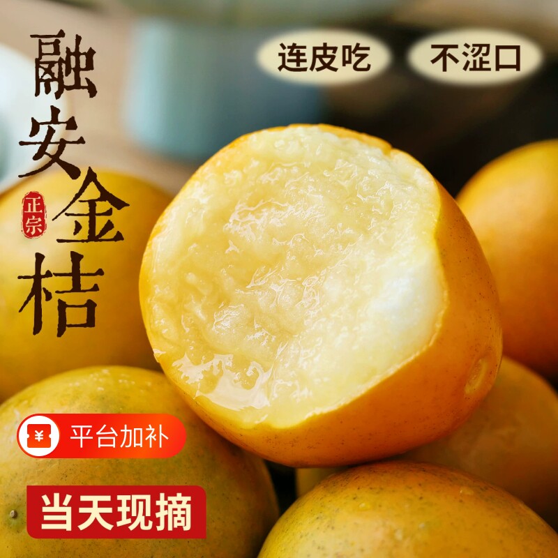 融安脆皮金桔9斤广西小橘子蜜金柑新鲜纯甜当季水果孕妇整箱包邮