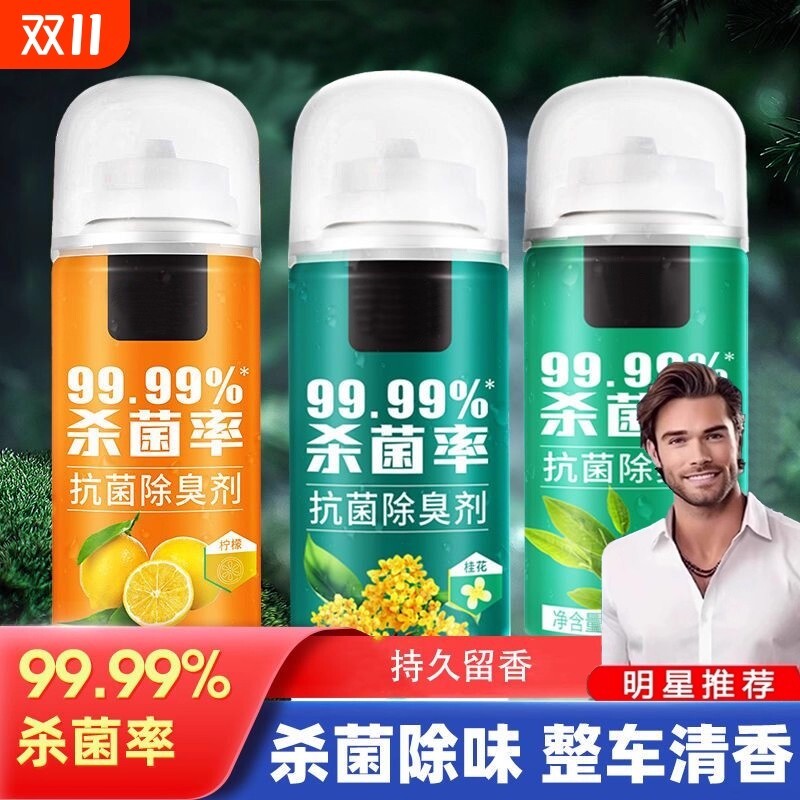 汽车空调杀菌除臭剂自喷型空气清新剂车内异味去除剂家用香薰喷雾