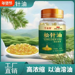 千叶草松针油凝胶糖果非中老年软胶囊42g/瓶官方正品