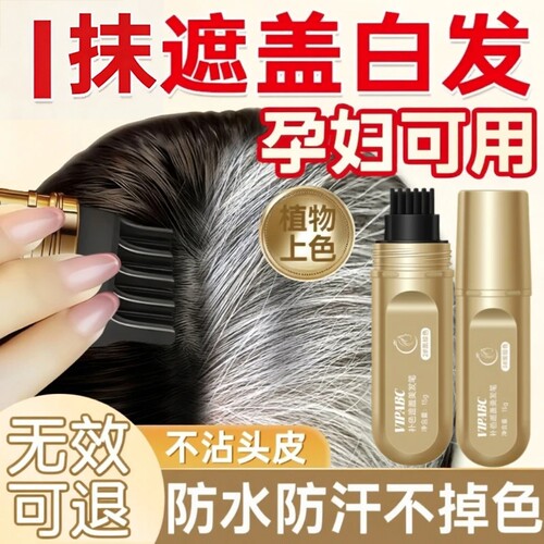 小金管染发笔遮盖白发神器美发棒