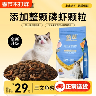 佰萃猫粮鳀鱼成幼猫专用美英短蓝猫田园流浪猫咪通用营养平价猫粮
