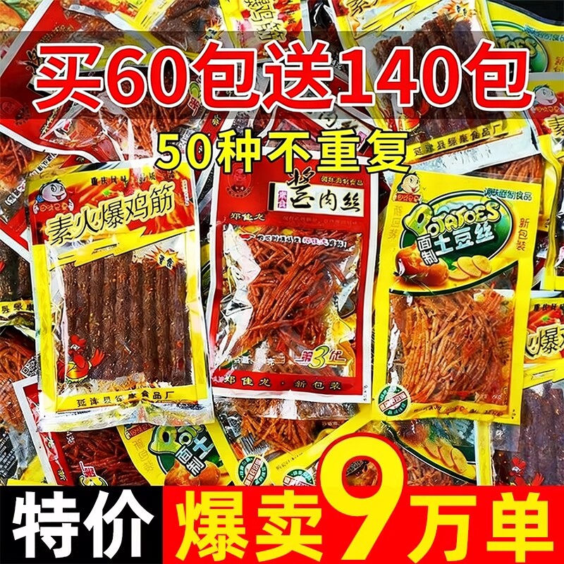 辣条小零食大礼包8090后儿时怀旧麻辣小时候的童年五毛钱解馋小吃